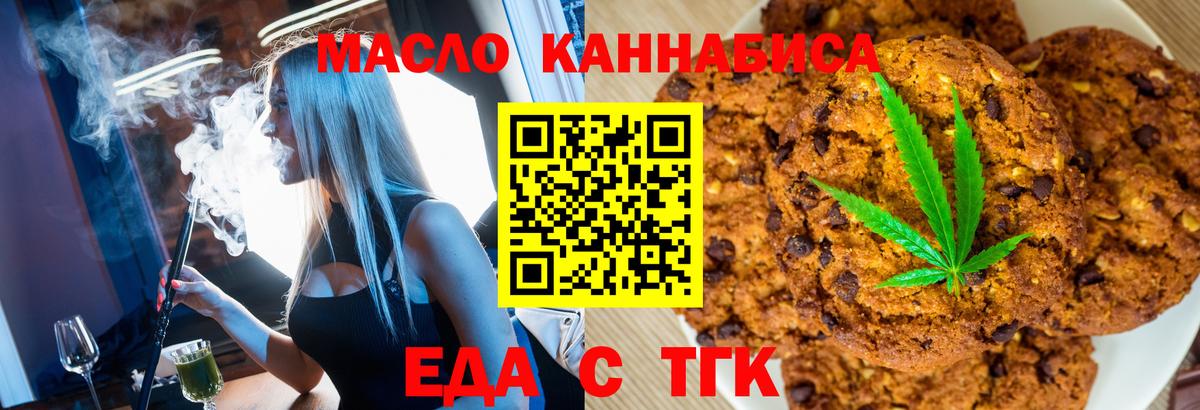 Печенье с ТГК марихуана  Вход с VPN  Хабаровск 