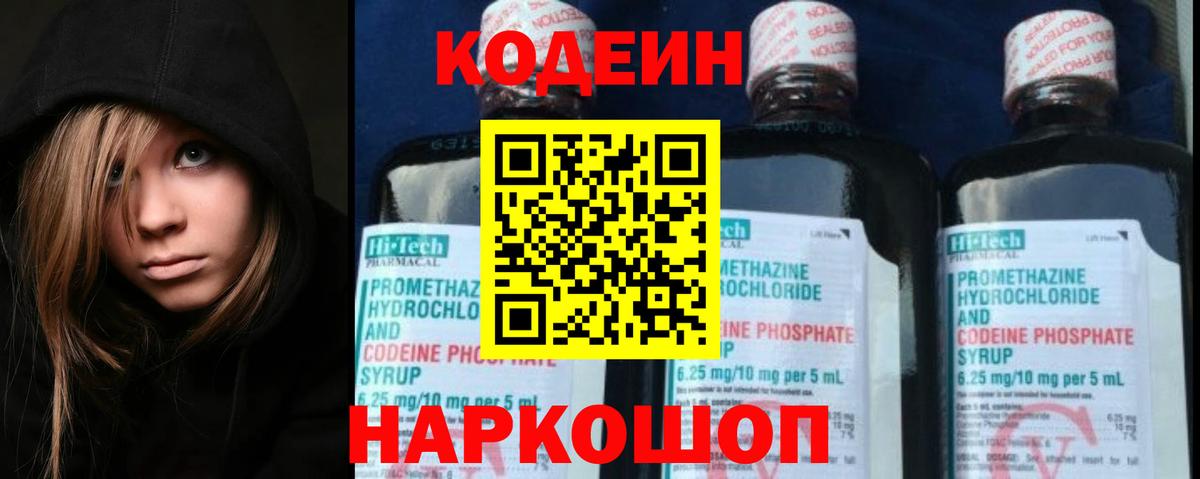 Хабаровск  Кодеиновый сироп Lean Purple Drank  Вход с VPN 