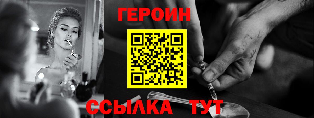 Героин  ГЕРОИН герыч  Вход с VPN  Хабаровск 
