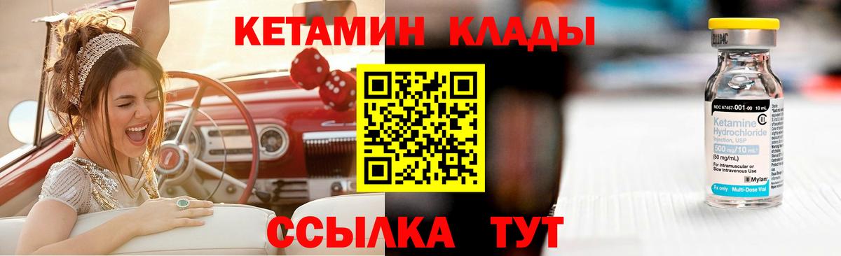 КЕТАМИН VHQ  Вход с VPN  Хабаровск 