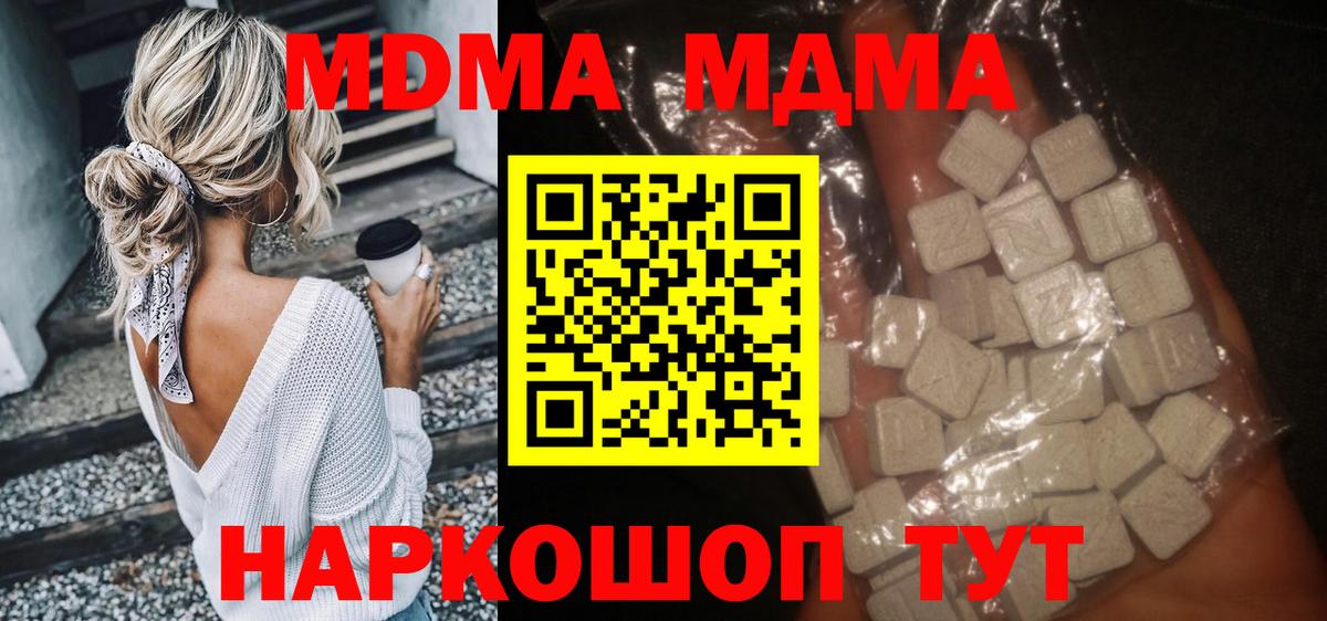 МДМА кристаллы  MDMA кристаллы  Хабаровск  Вход с VPN 